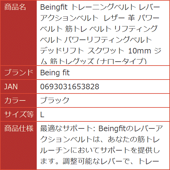 Beingfit トレーニングベルト レバーアクションベルト レザー 革