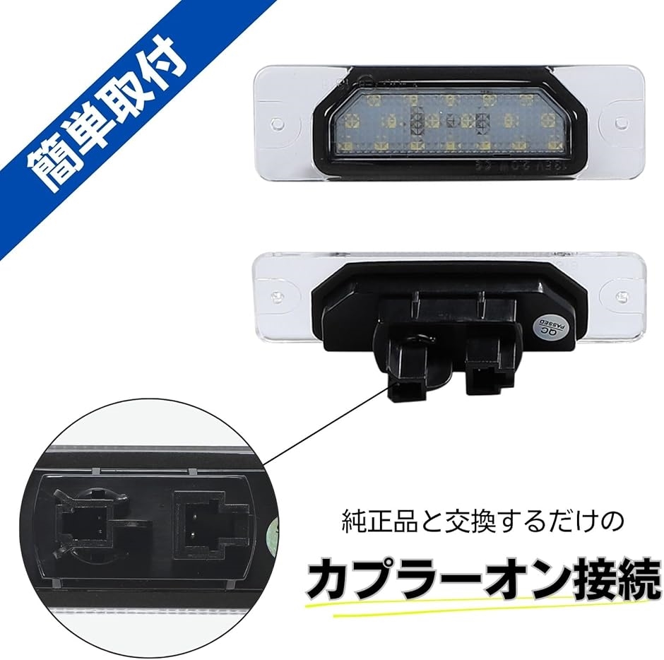 互換品】LEDライセンスランプ 日産用 18LED 6500K ホワイト 純正交換