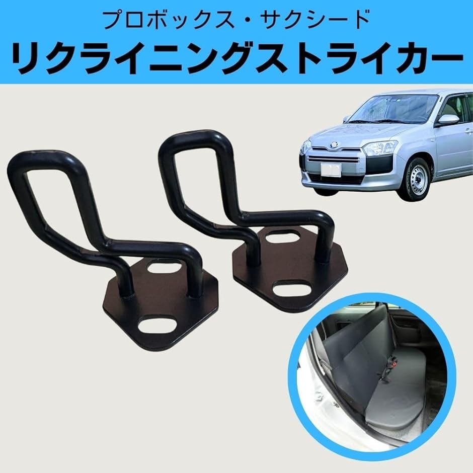 プロボックス・サクシード/リクライニングチルトストライカー/思いっきり仕様 D.Stomo プロボックス サクシード リクライニングストライカー 座席