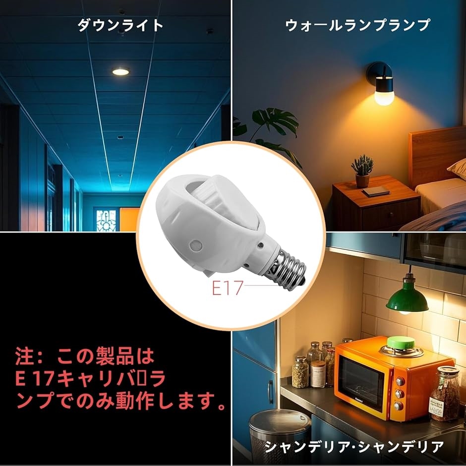 E17＞E26 LED電球専用 口金変換アダプター ソケットは向きが調整できて