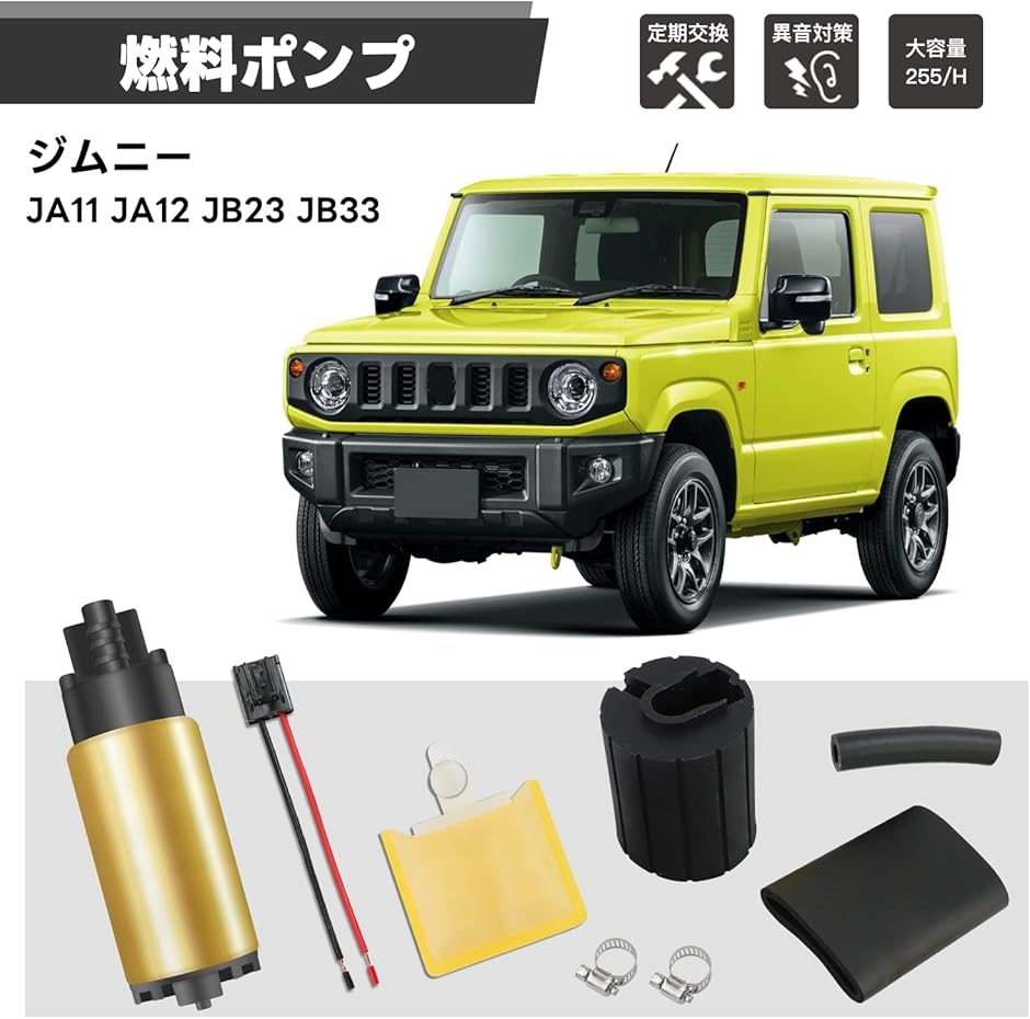 JB23ジムニー燃料ポンプ Amazon | 大容量 燃料 ポンプ フューエル ポンプ 255L/H セット