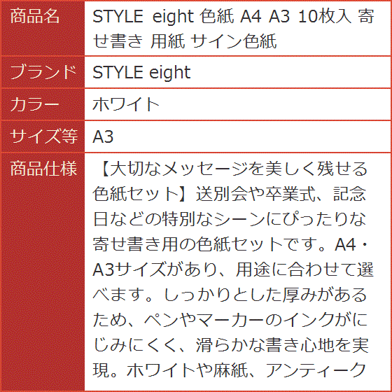 色紙 10枚入 寄せ書き 用紙 サイン色紙(ホワイト, A3) : スピード発送