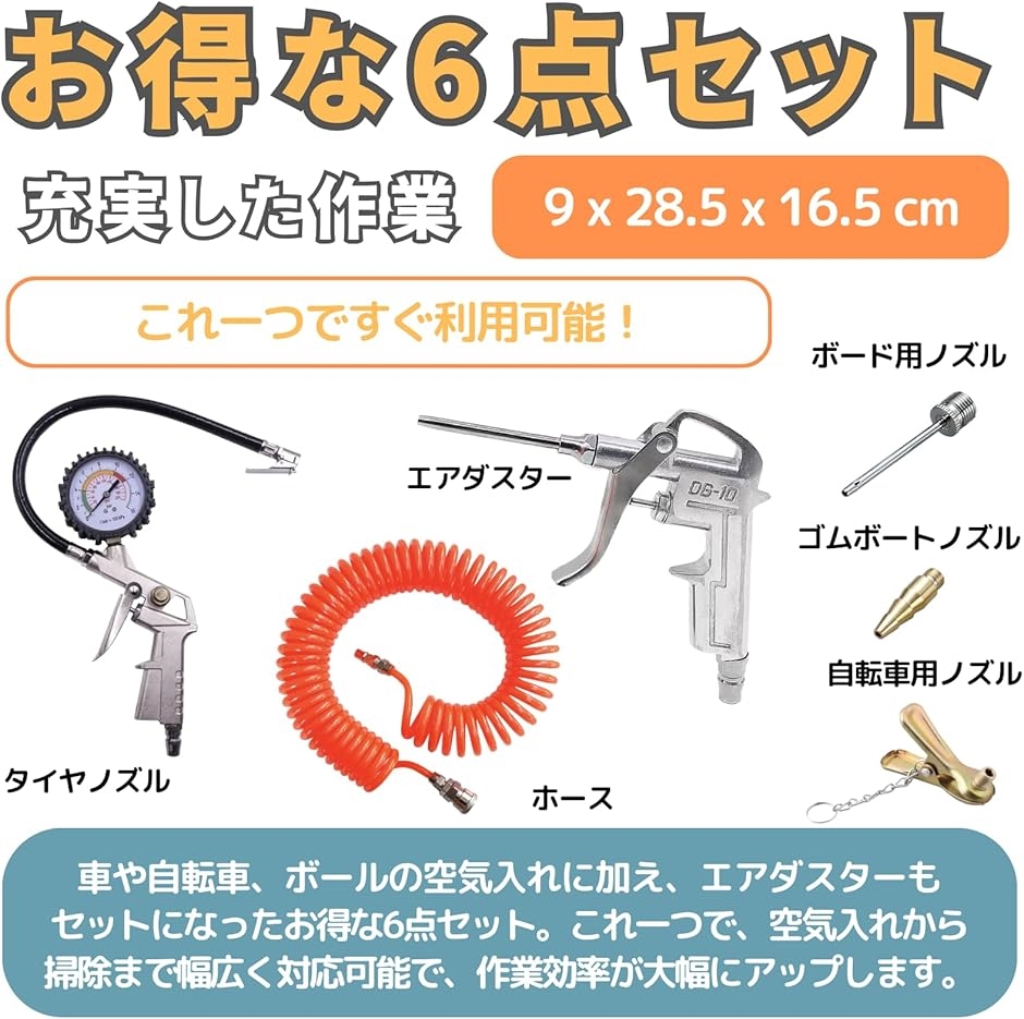 エアツール エアーコンプレッサー用 セット 高耐久 交換用ノズル