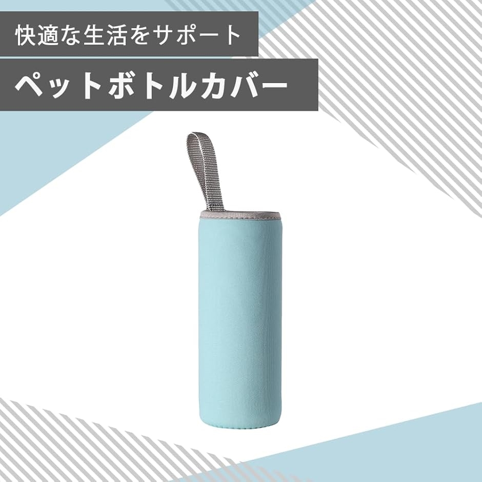 水筒カバー 500ml ペットボトルカバー 保温 保冷 500-600ml対応
