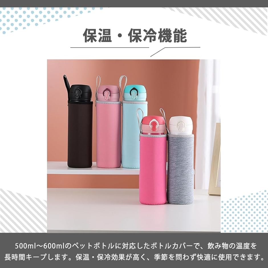 水筒カバー 500ml ペットボトルカバー 保温 保冷 500-600ml対応