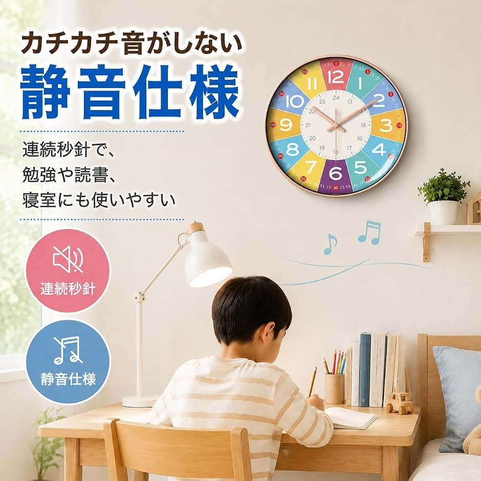 知育時計 子供 学習時計 壁掛け 24時間表示 スタディクロック 補助数字