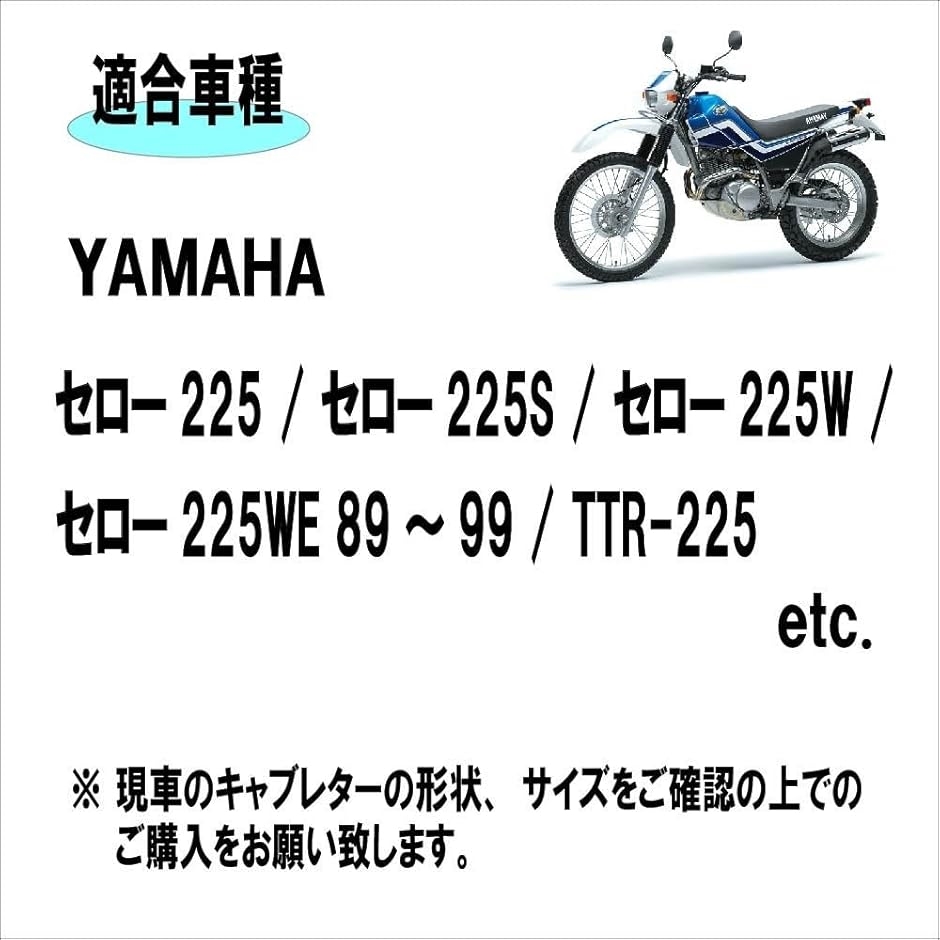 ヤマハ セロー225 キャブレター 28/30/34パイ PWK28 PWK30 PWK34