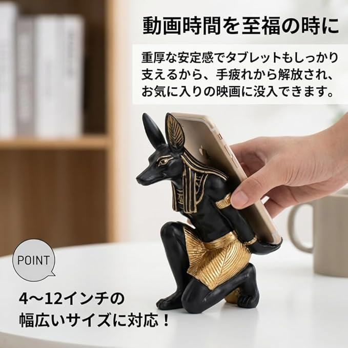 スマホスタンド ホルダー おしゃれ 卓上 携帯 エジプト アヌビス神