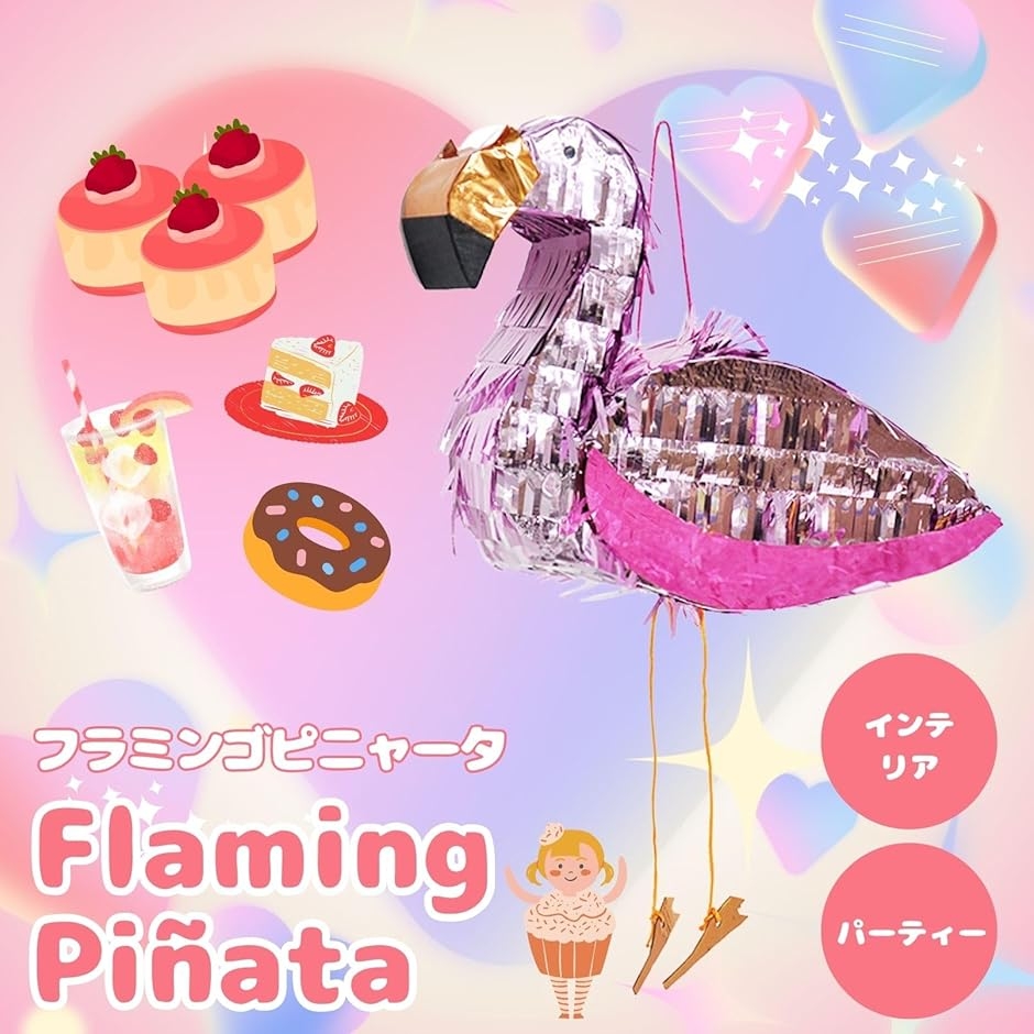 フラミンゴ商品　パーティーグッズ フラミンゴグッズ（パーティグッズ） | ゲーム、おもちゃ のおすすめ