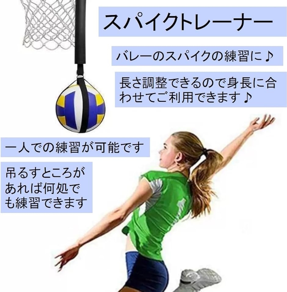 バレーボール 練習 アタック サーブ スパイク トス 練習器具 小学生