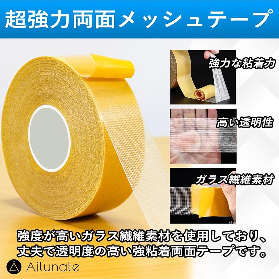 両面テープ 超強力 はがせる 両面メッシュテー...の詳細画像2