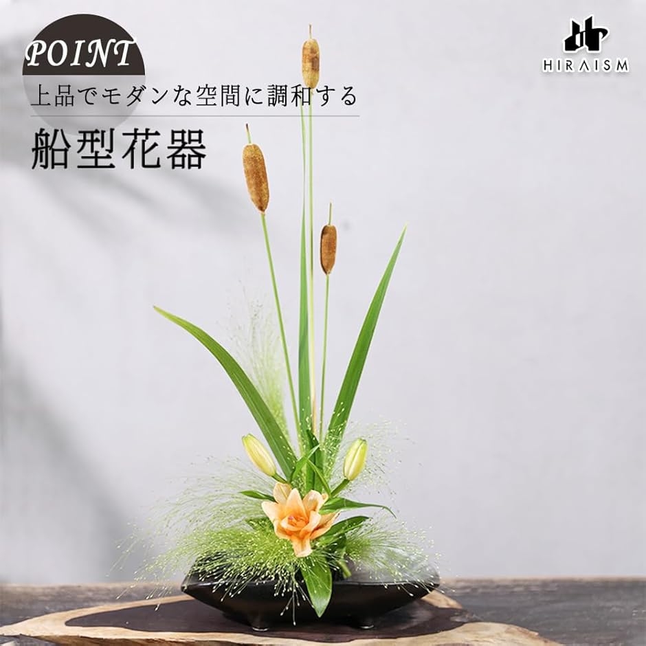 生け花 インテリアボウル 花器 水盤 陶器 楕円形 船型 剣山付き