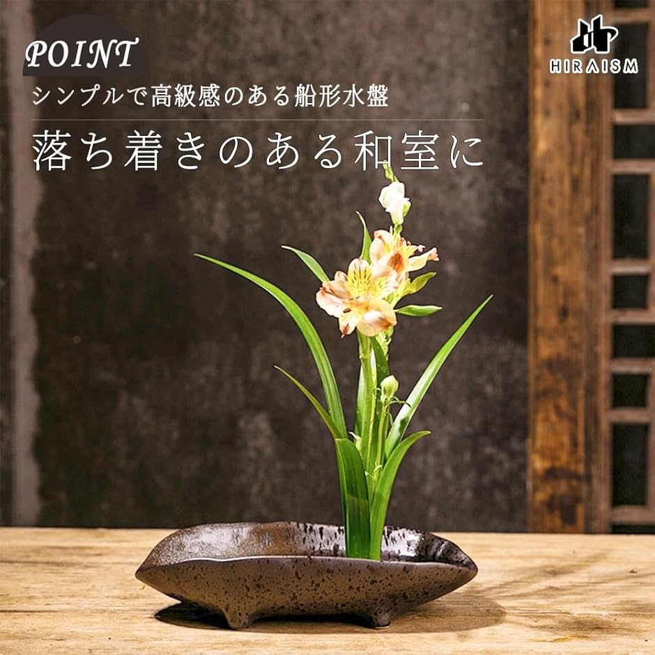 生け花 インテリアボウル 花器 水盤 陶器 楕円形 船型 剣山付き