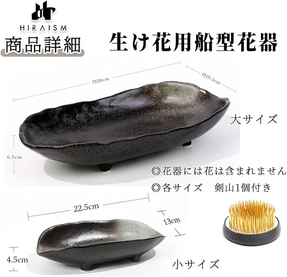 生け花 インテリアボウル 花器 水盤 陶器 楕円形 船型 剣山付き