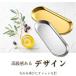 キャッシュトレイ ステンレス コイントレー ペントレー 小物トレー おしぼり置き (ゴールド, 大(23x9.5cm)) 関連画像3