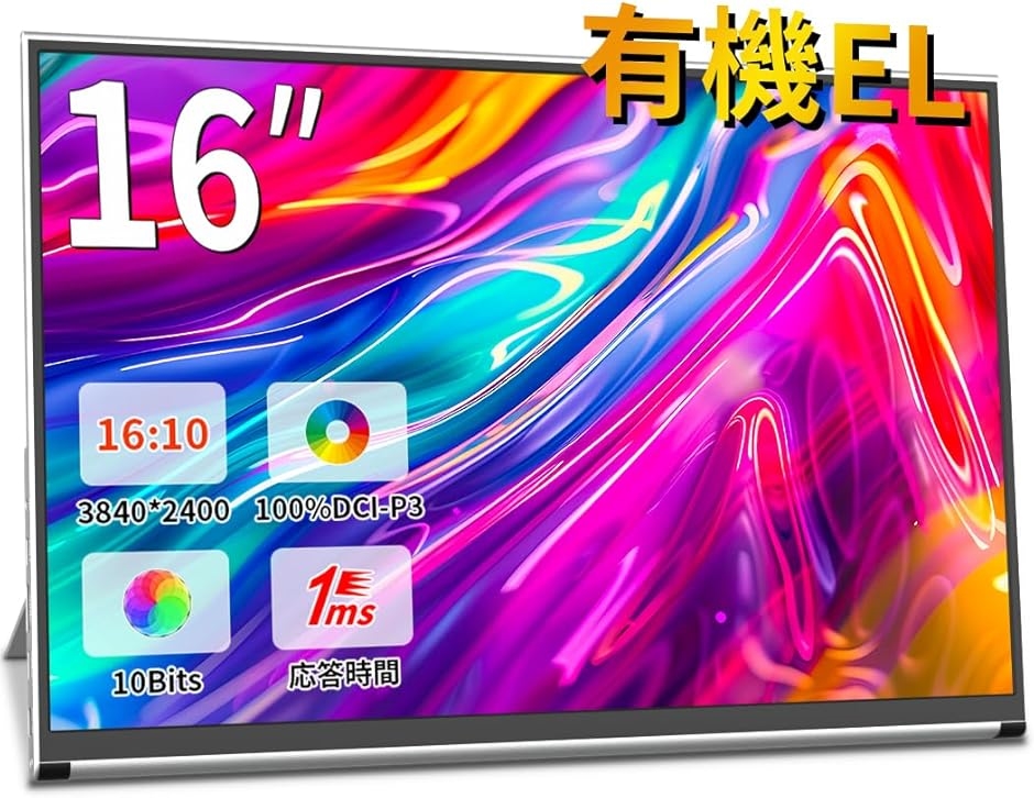 4k 有機el OLED モバイルモニターの人気商品・通販・価格比較