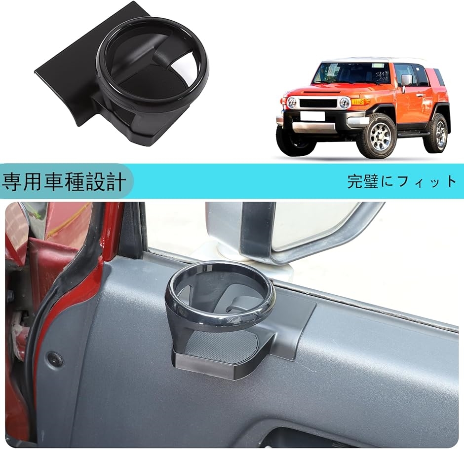 トヨタ FJ クルーザー 2007-2021年 車載カップホルダー ドリンクホルダー ダッシュボードウォーターカップホルダー 多機能 車用カップホルダー 小物収納 カップホルダー 携帯電話/水筒/カップ/インスタントラーメン 社外品 代替品 互換品 取り付け簡単 カーボ... 互換品】 2007〜2021年 トヨタ FJ クルーザーに対応 車載カップ