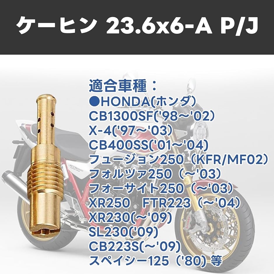 cb400sfキャブレターパイロットジェットのおすすめ人気商品一覧 通販