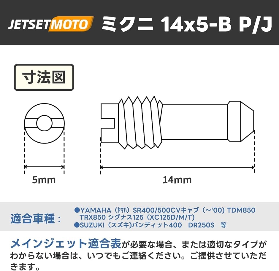 【互換品】パイロットジェット ミクニ/大 14...の詳細画像2