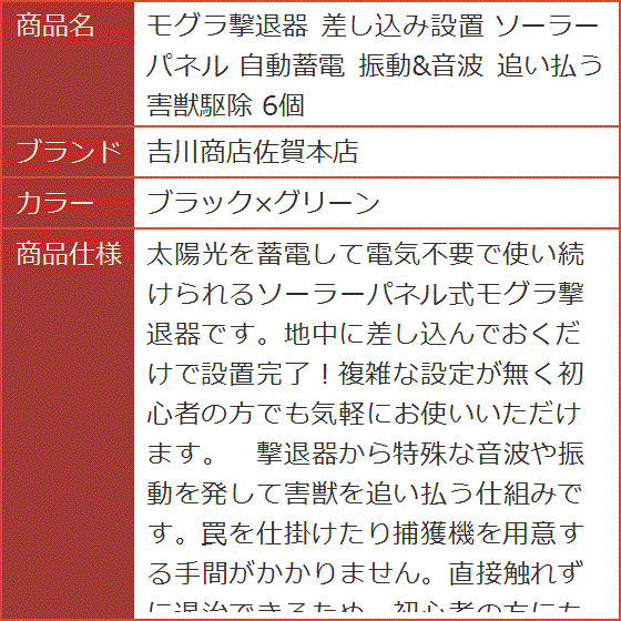 モグラ撃退器 差し込み設置 ソーラーパネル 自...の詳細画像5