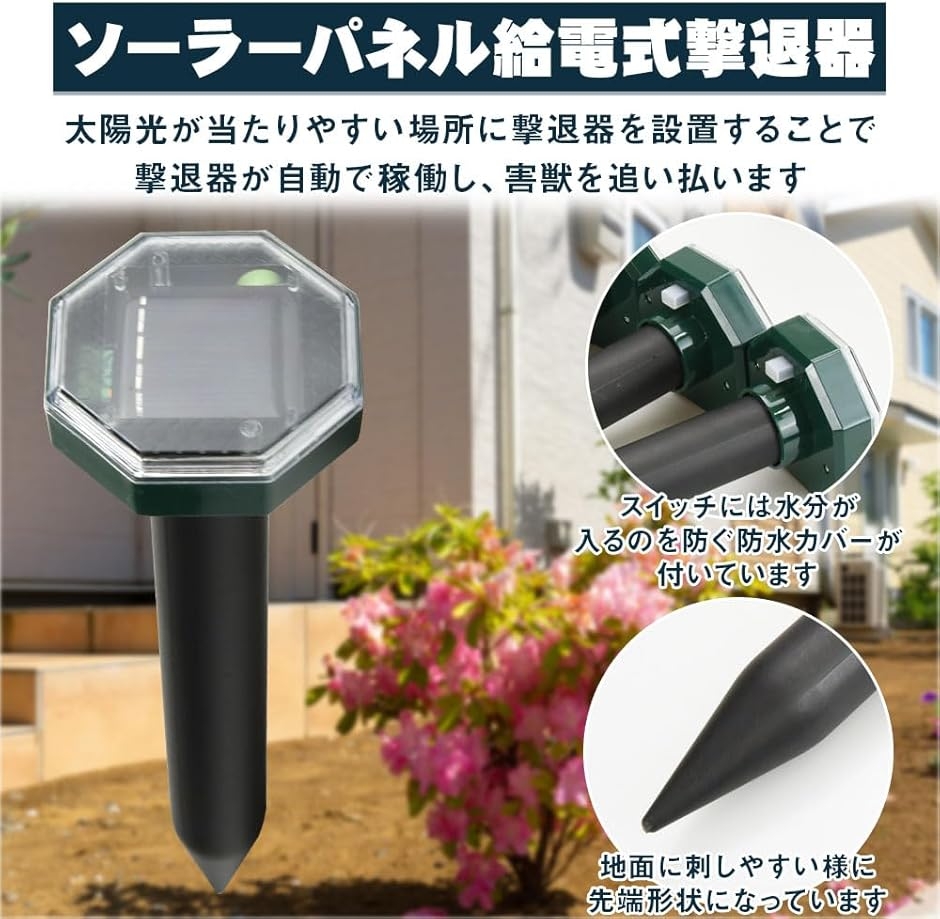 モグラ撃退器 差し込み設置 ソーラーパネル 自...の詳細画像3