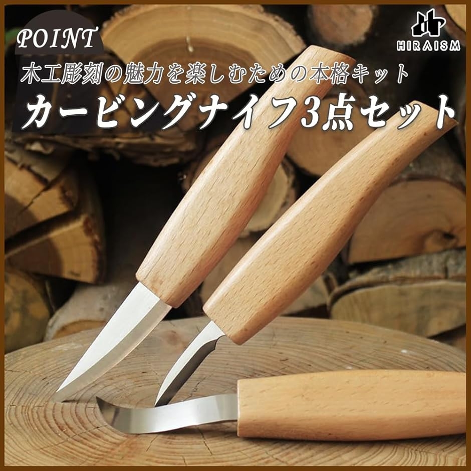 カービングナイフ 木工 彫刻 ステンレス鋼 3種セット (木) : スピード