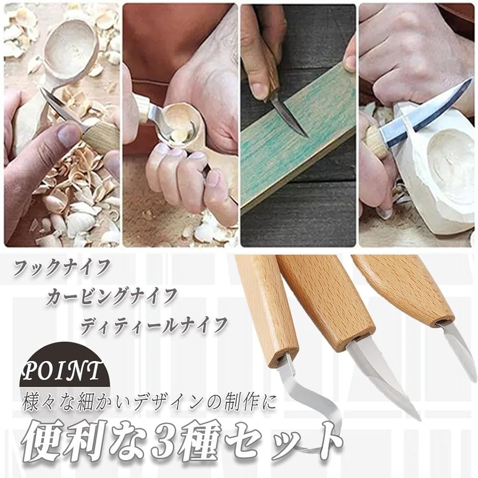 カービングナイフ 木工 彫刻 ステンレス鋼 3種セット (木) : スピード