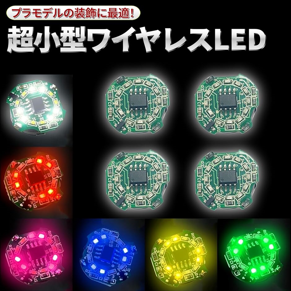 電飾 LED 回転 点滅 小型 4個セット ボタン電池 CR1632対応 磁気