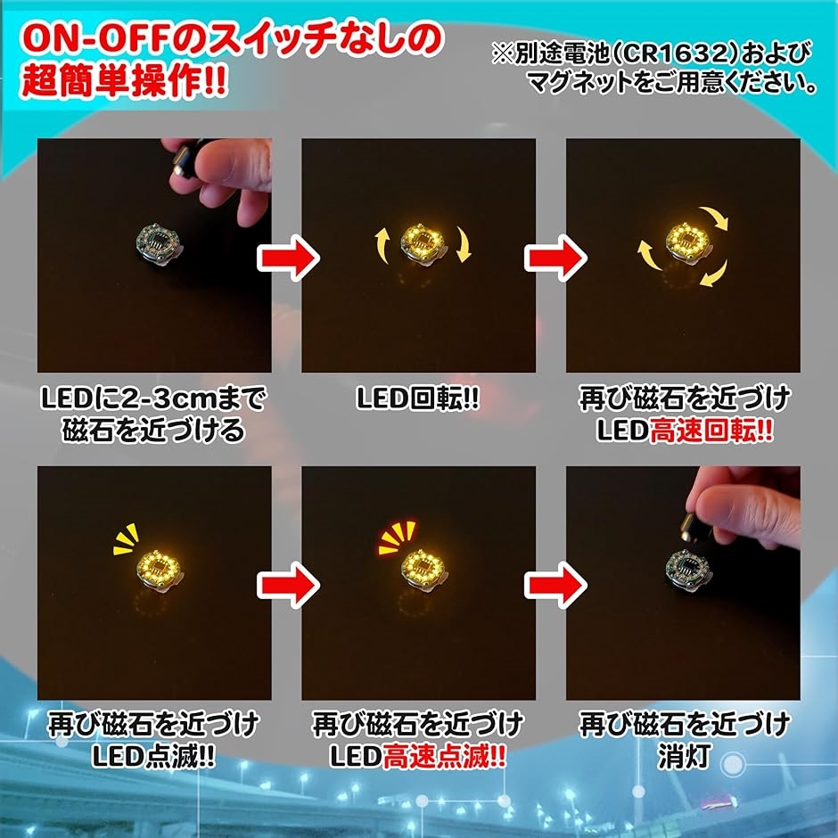 電飾 LED 回転 点滅 小型 4個セット ボタン電池 CR1632対応 磁気