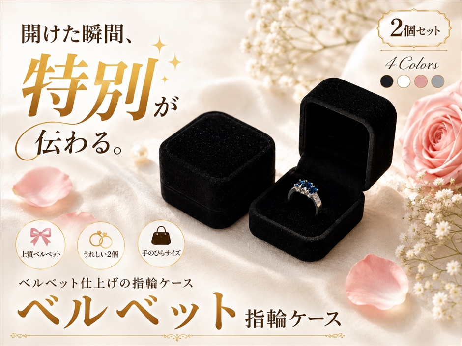 指輪ケース リングケース 指輪入れ ペアリングケース ジュエリーケース