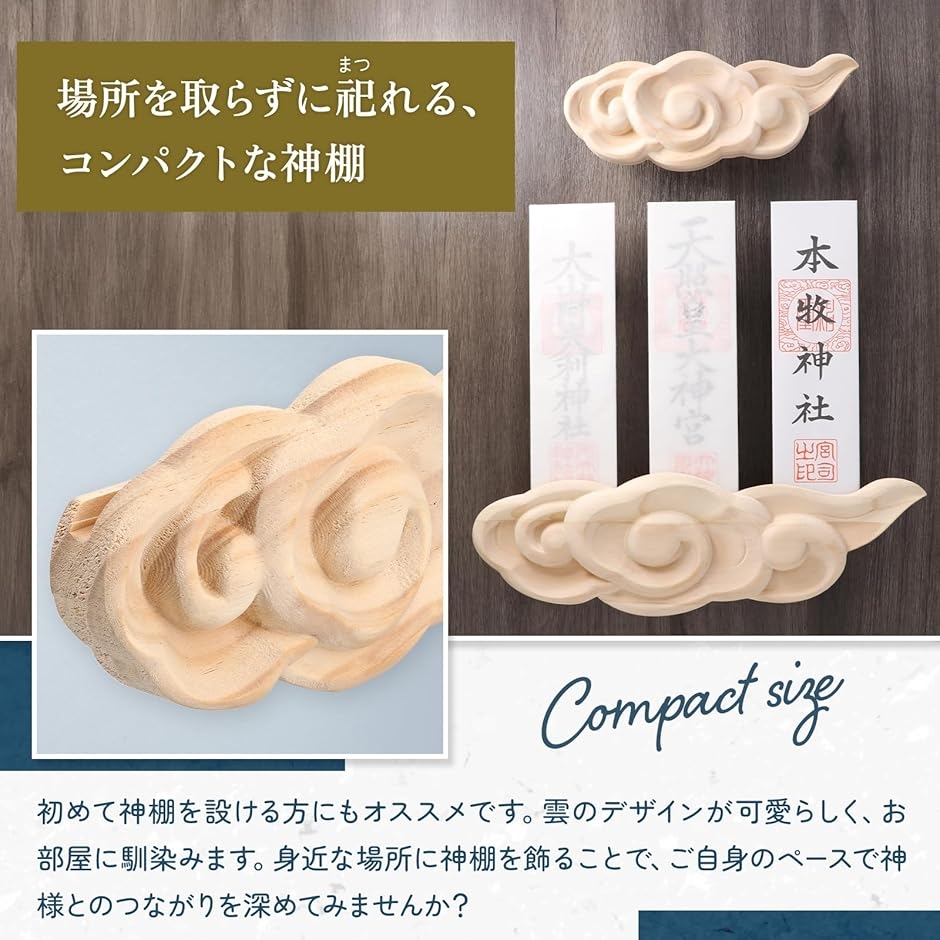 神棚 神様も喜ぶ、新しいカタチ 筋斗雲 御札立て お札立て おしゃれ