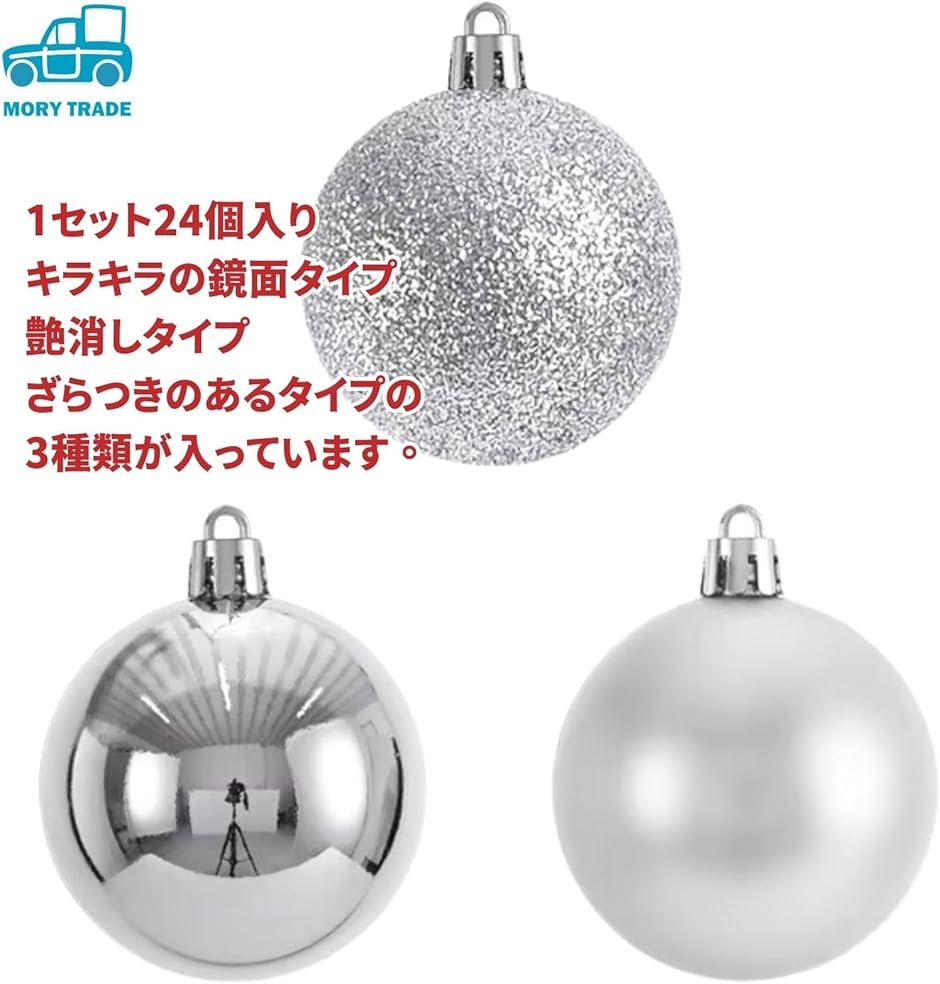 morytrade クリスマス オーナメント 24個セット ボール 装飾 飾り