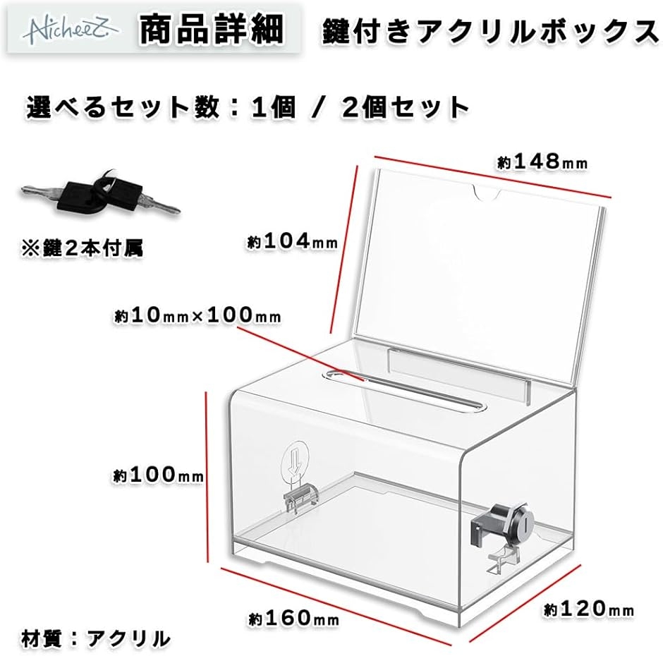 アクリル募金箱 鍵付き 透明 寄付箱 貯金箱 レジ横 投票 (クリア 1個
