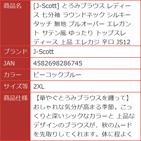 とろみブラウス レディース 七分袖 ラウンドネック シルキー