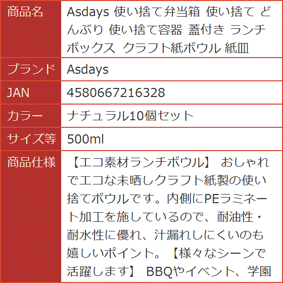 使い捨て弁当箱 どんぶり 使い捨て容器 蓋付き ランチボックス クラフト紙ボウル 紙皿(ナチュラル10個セット,  500ml) | ブランド登録なし | 06