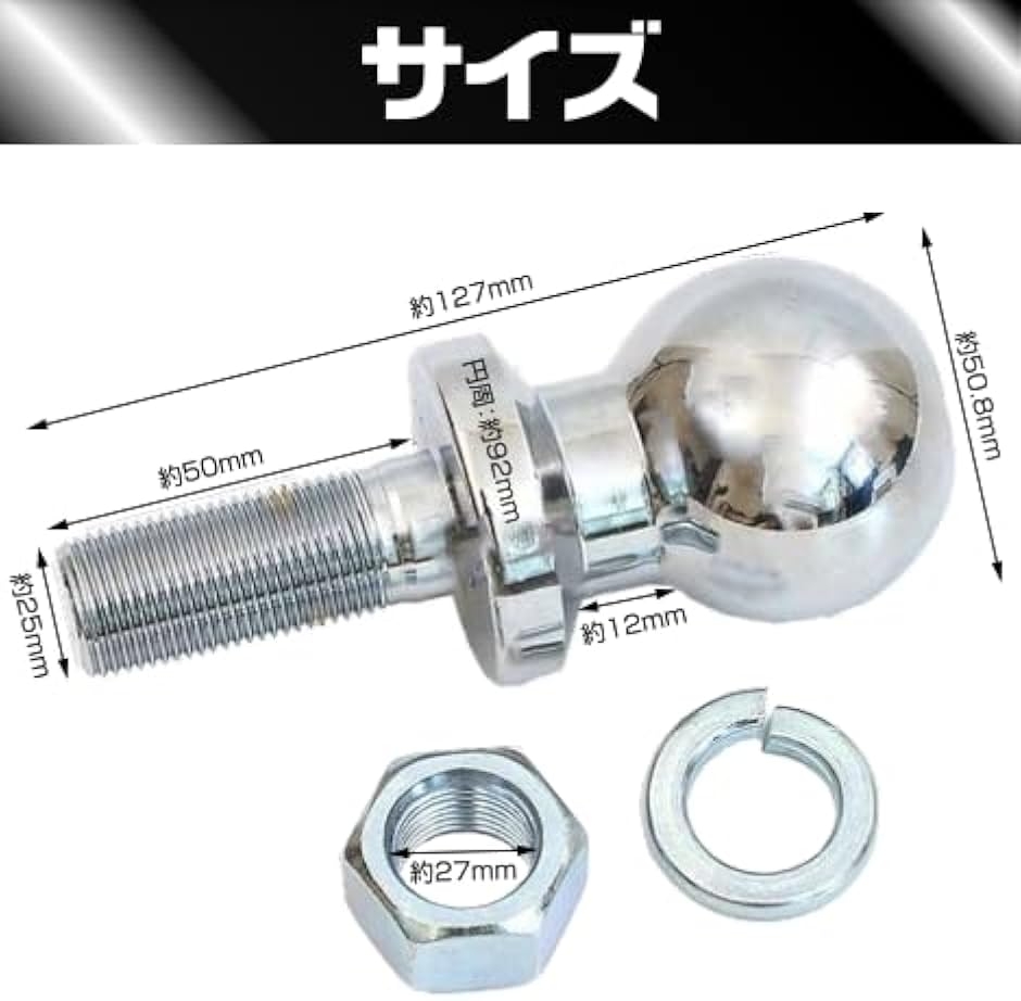 互換品】 ヒッチメンバー ヒッチボール 50mm 牽引 トレーラー(ボール