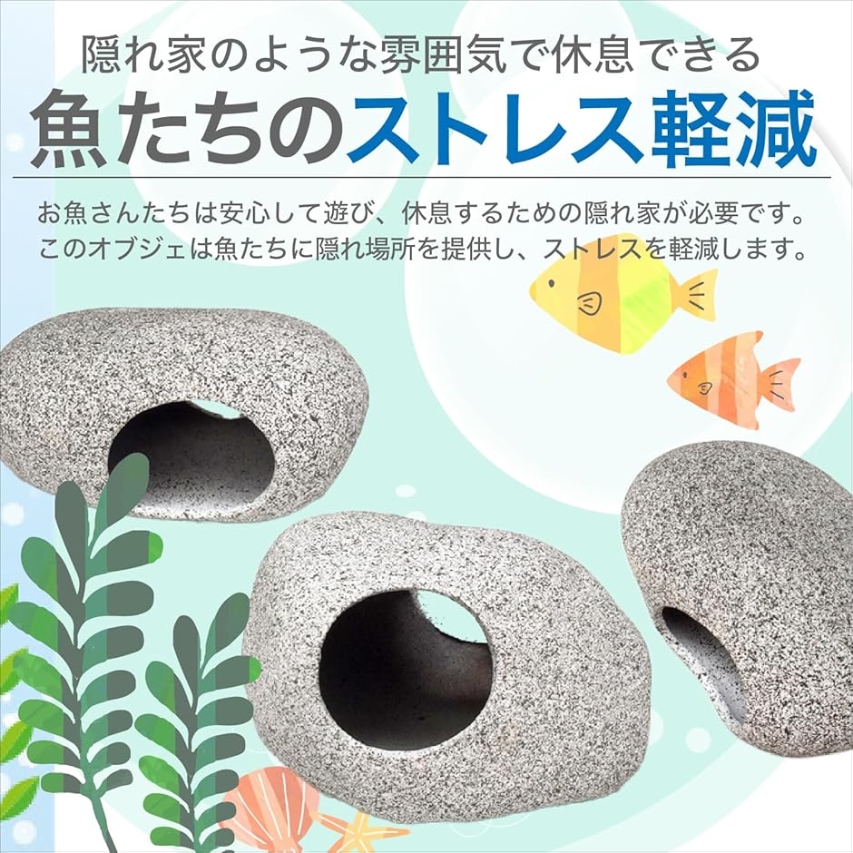 水槽 アクアリウム 石 岩 隠れ家 オブジェ オーナメント(S.Mサイズ