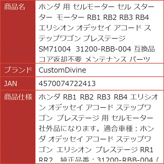 rb3 オデッセイ セルモーターの商品一覧 通販 - Yahoo!ショッピング