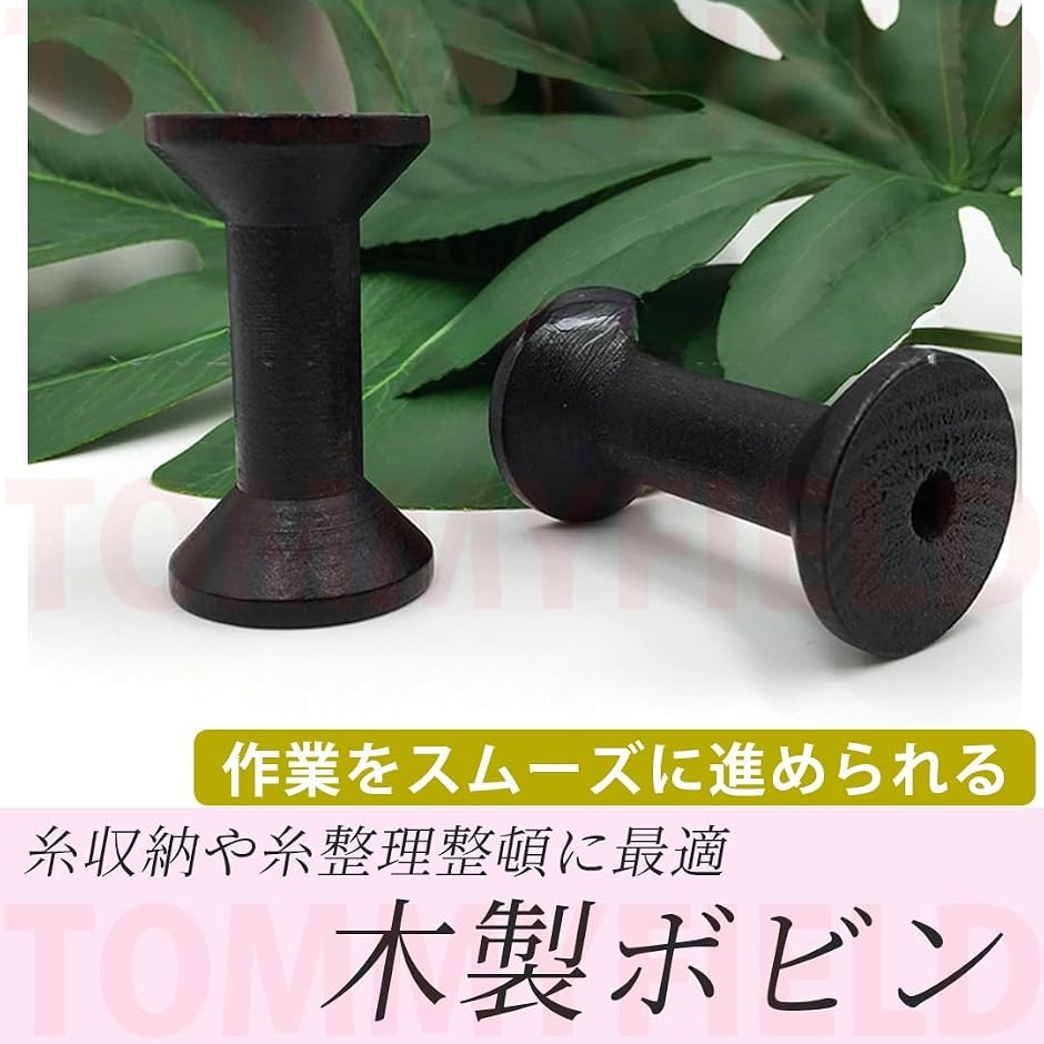 刺繍糸 糸収納 木製ボビン DIY 糸材整理 縫製ツール リボン収納