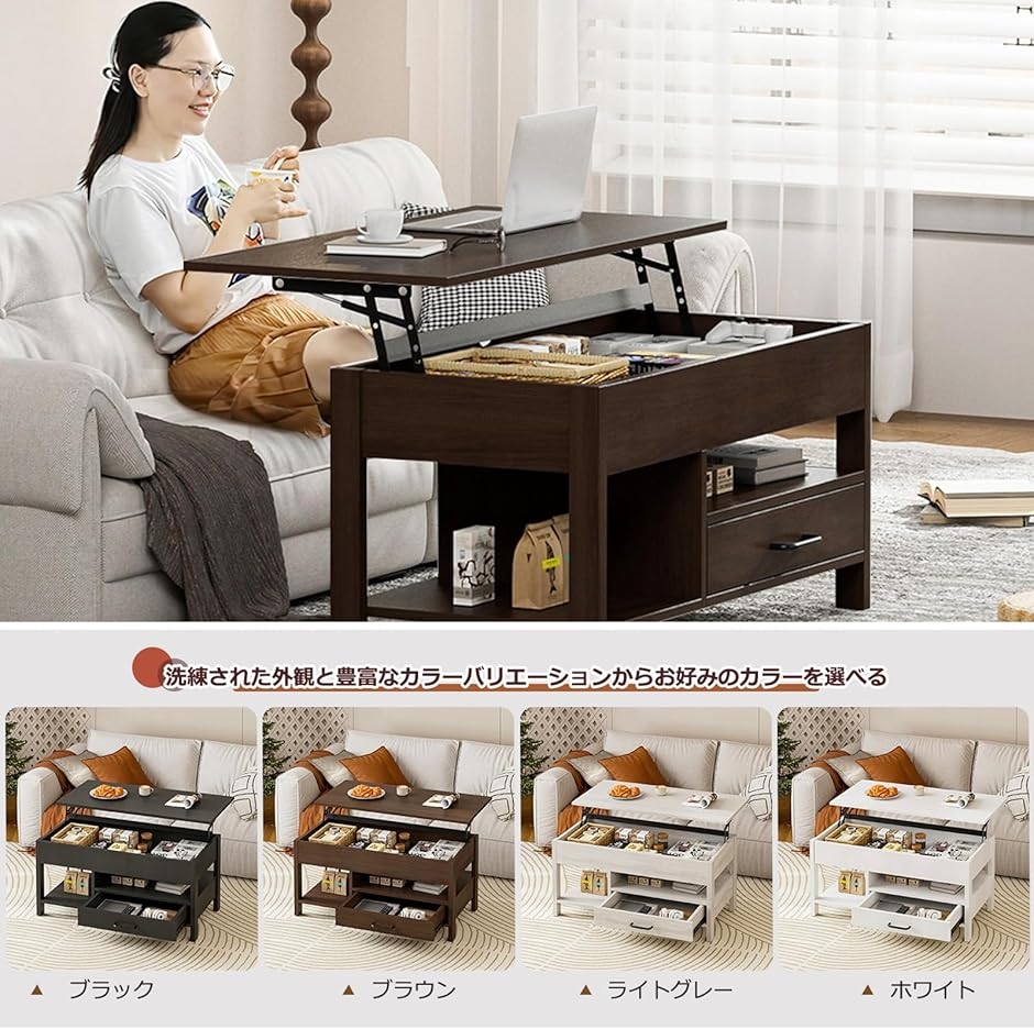 ローテーブル 昇降式 木製 コーヒーテーブル 引き出し付き 収納付き