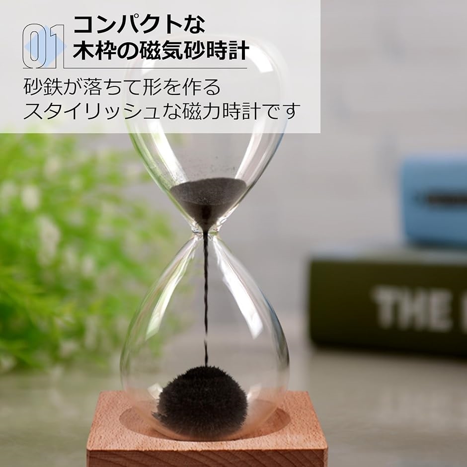 置物 オブジェ マグネティック 砂時計 磁力 マグネット砂時計 アワー