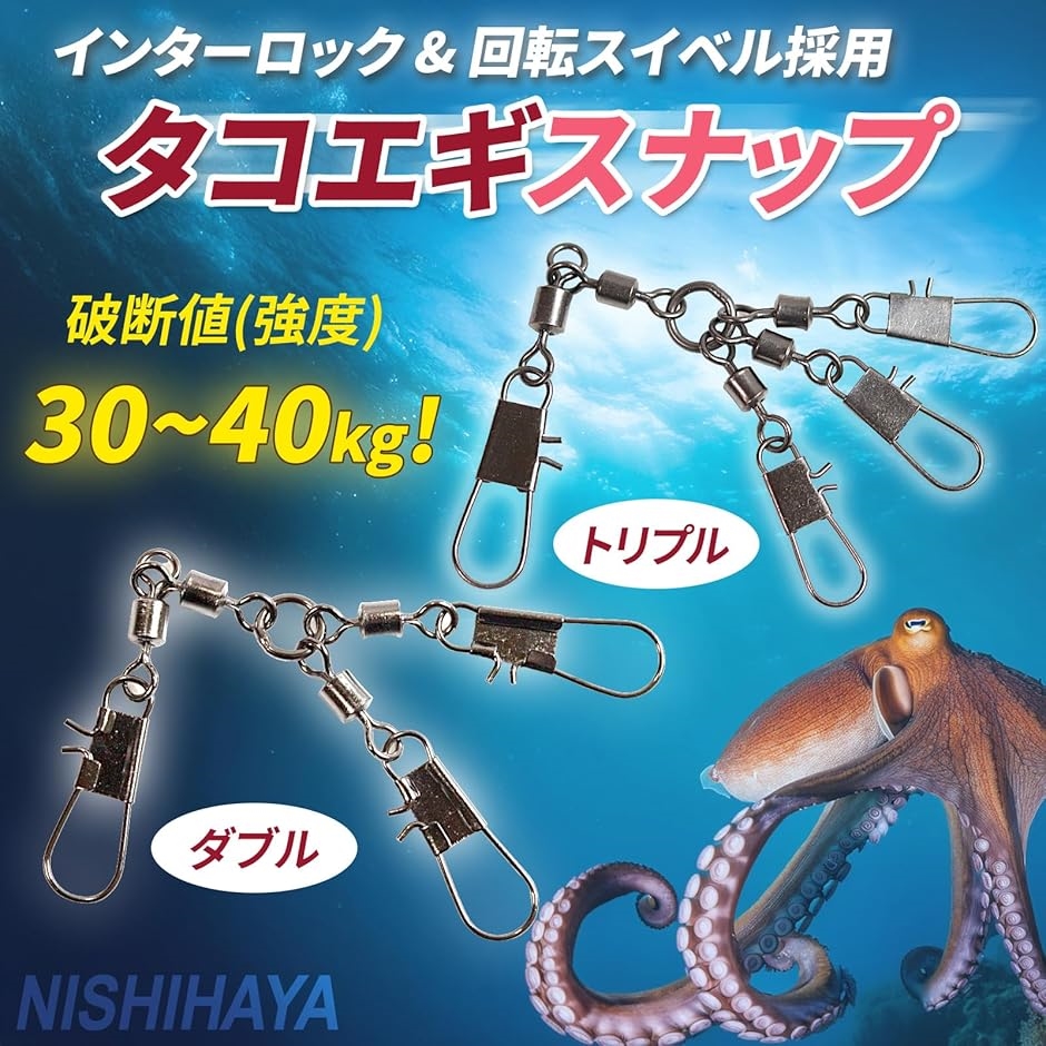 タコエギスナップ 強度 40kg タコ釣り 仕掛け 蛸 サルカン スイベル