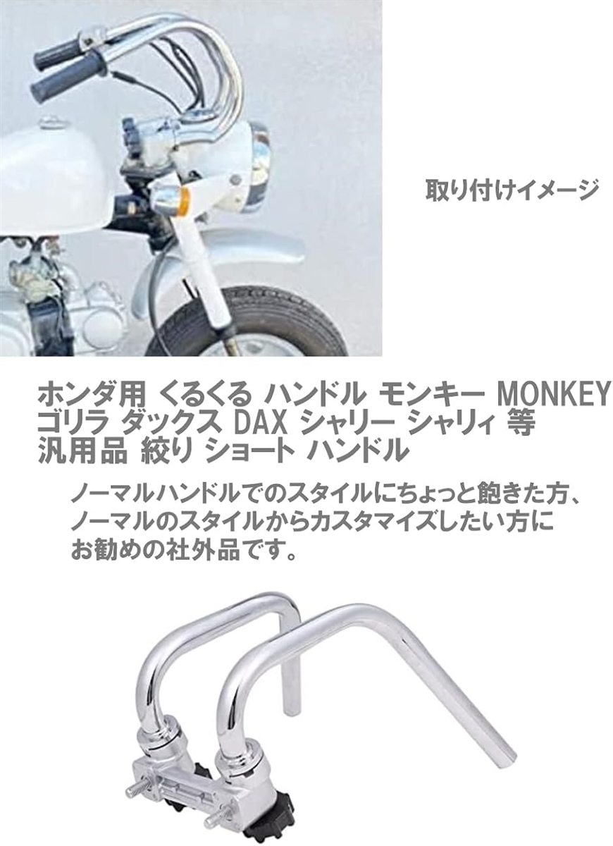 大人の上質  ハンドル くるくる ホンダ用 モンキー ダックス ゴリラ MONKEY オートバイ