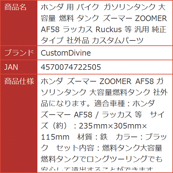 ホンダ 用 バイク ガソリンタンク 大容量 燃料 ズーマー ZOOMER