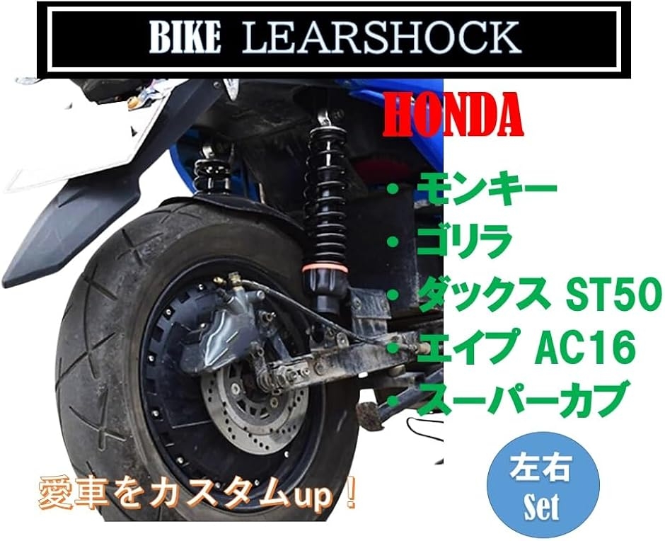 バイク 用 油圧 リアショック サスペンション 左右SET アブソーバー