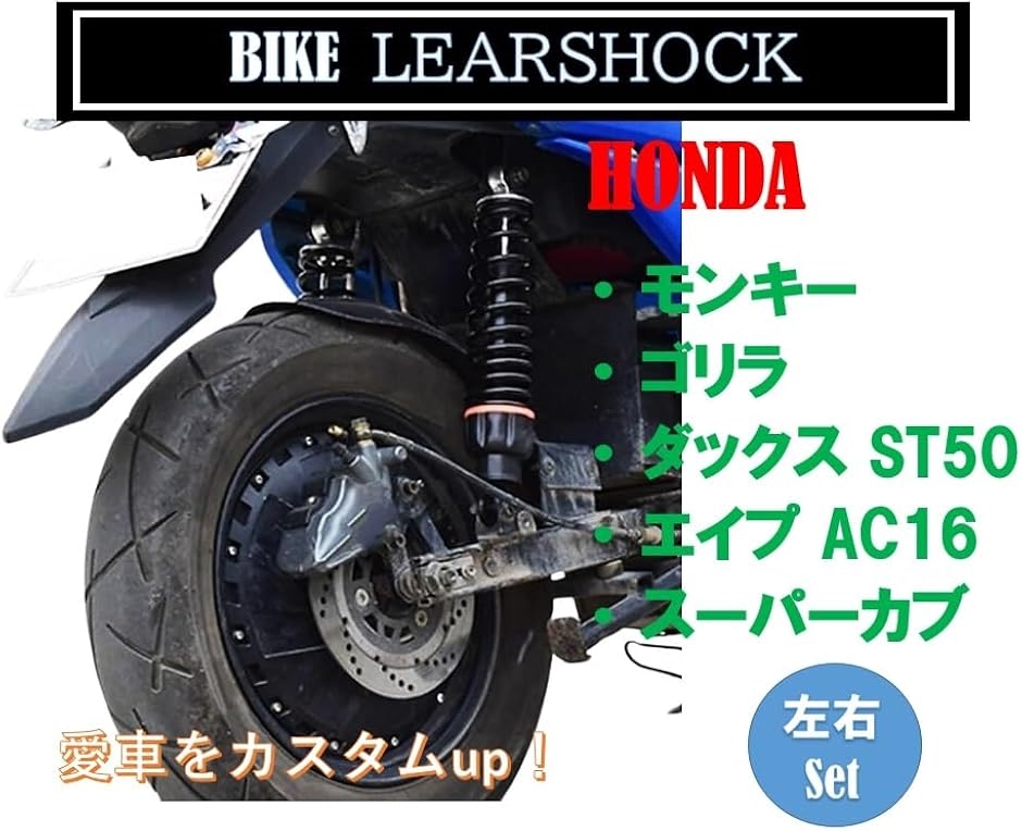バイク 用 油圧 リアショック サスペンション 左右SET