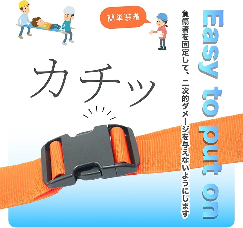 ストレッチャー 固定ベルト 360°フック トランスファーボート 担架