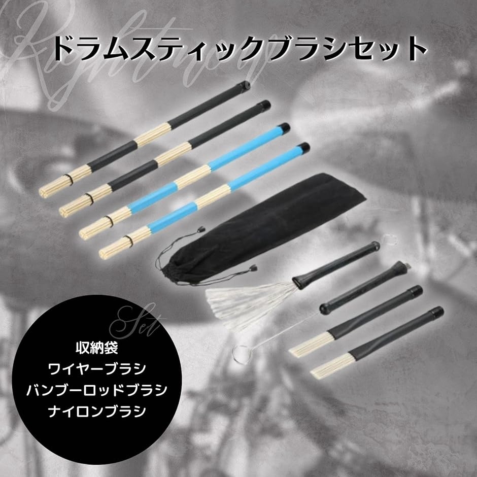 ドラムスティック＆ブラシ 19セット！！！ Amazon | SUPVOX プロ仕様木製ドラムブラシ19束×3ペア ドラム