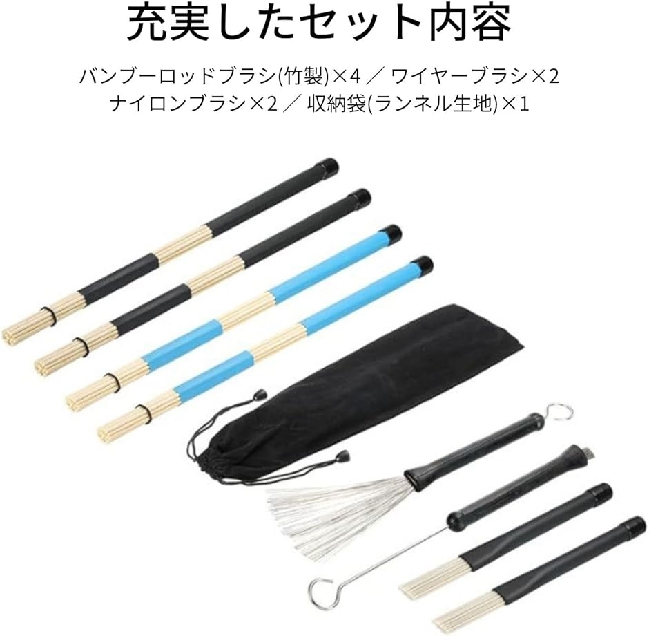 ドラムスティック ブラシセット ジャス ブラシ奏法 スライド奏法