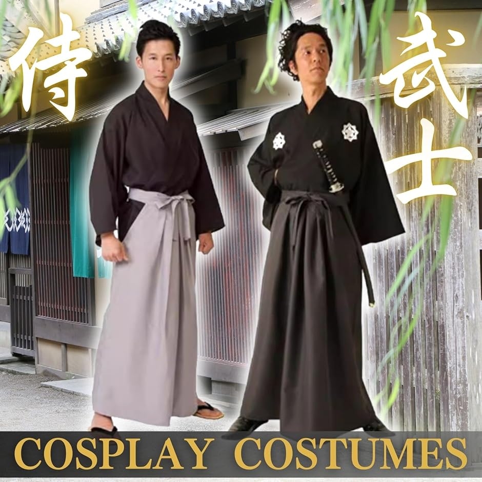 侍 武士 コスプレ 着物 衣装 仮装 袴 和風 和服 コスチューム イベント 変装 パーティー グレー (侍（グレー）) : スピード発送 ...